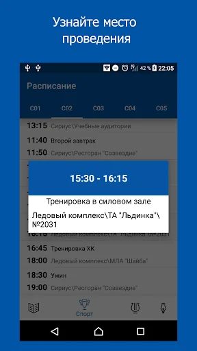 Сириус.Расписание screenshot 2