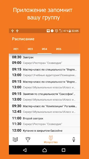 Сириус.Расписание screenshot 3