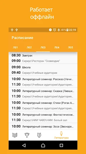 Сириус.Расписание screenshot 4