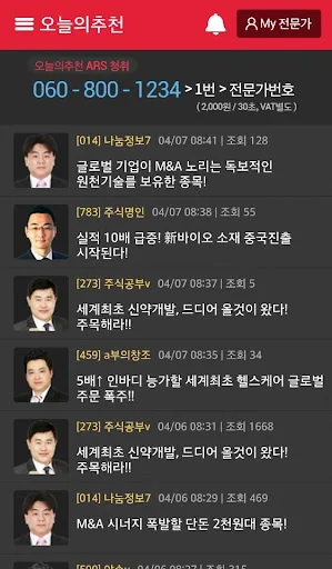 팍스넷 전문가카페 screenshot 4