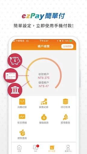 ezPay簡單付 - 簡單支付 ∙ 一指搞定