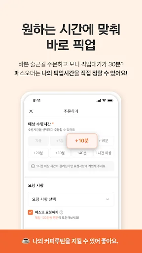 패스오더 - 카페 가는 길, 미리주문 screenshot 4
