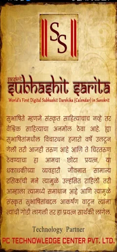 Subhashit Sarita