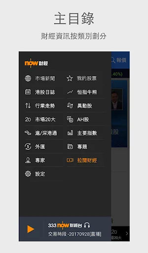 Now財經 - 股票及地產資訊