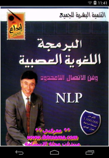 كتاب البرمجة اللغوية العصبية