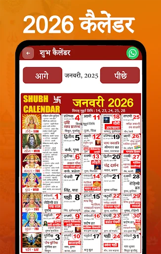 Shubh Calendar - 2026 Calendar screenshot 1