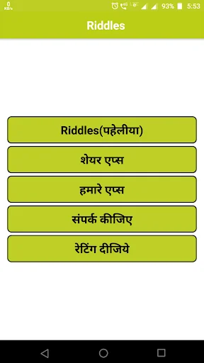 Paheliya ( Riddles ) in Hindi