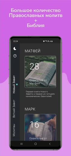 Аудио Молитвослов - Православн screenshot 1