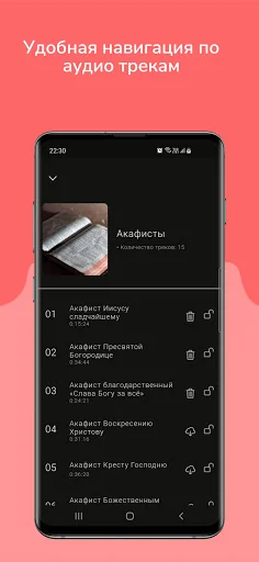Аудио Молитвослов - Православн screenshot 3
