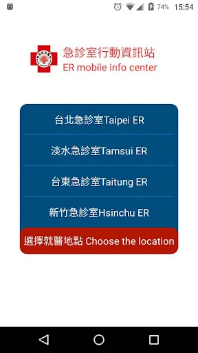 馬偕急診行動資訊站 screenshot 2