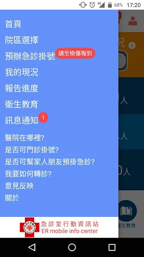 馬偕急診行動資訊站 screenshot 4
