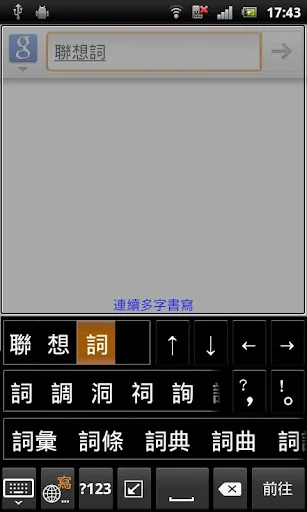 蒙恬筆 - 繁簡合一中文辨識 screenshot 3