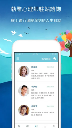 逍遙心理-您口袋內的人生相談室 screenshot 1