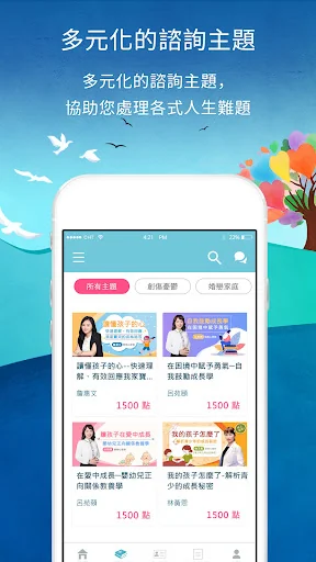 逍遙心理-您口袋內的人生相談室 screenshot 2
