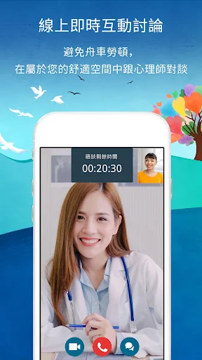 逍遙心理-您口袋內的人生相談室 screenshot 3