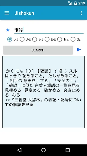 Jishokun - Japanese Dictionary