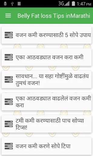 Belly Fat loss Tips inMarathi