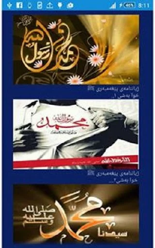 پێگه‌ی پێغه‌مبه‌ر screenshot 2