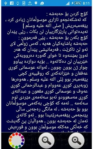 پێگه‌ی پێغه‌مبه‌ر screenshot 4