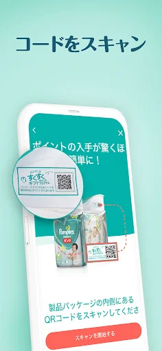 パンパース:すくすくギフトポイントプログラム
