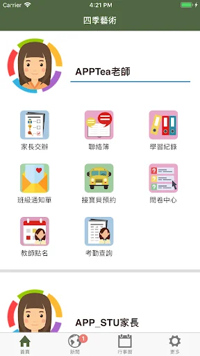 四季藝術兒童教育機構