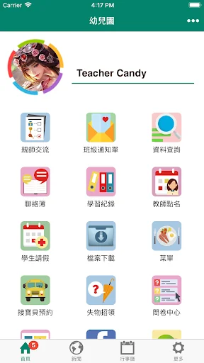 智慧學校簡易版