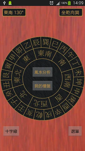 FengShui Compass screenshot 1