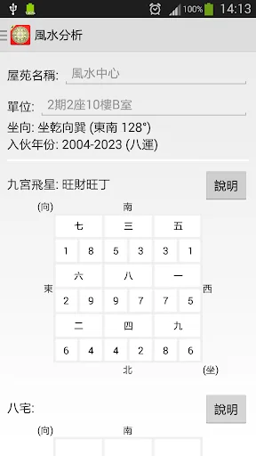 FengShui Compass screenshot 2