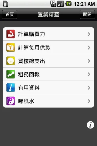 置業精靈 (Mortgage Calculator)