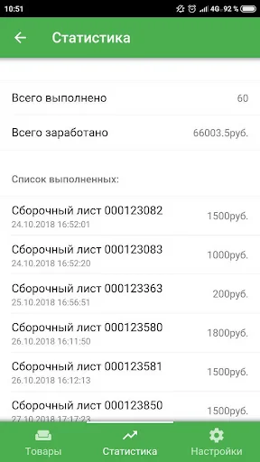 Киргу Сотрудники screenshot 4