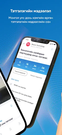 Тэтгэлэг screenshot 2