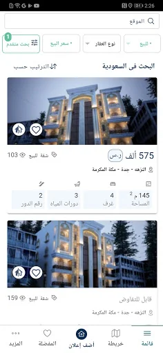 عقار زاهب - محرك بحث العقارات screenshot 3