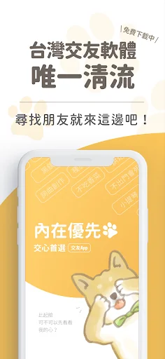 交友軟體 Pikabu | 交友、配對率超高、聊天零距離