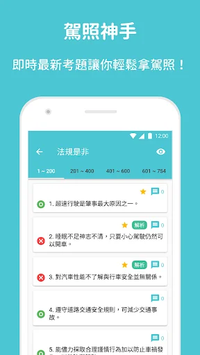 駕照神手-2024年最新(汽車、機車)駕照筆試題庫、解析