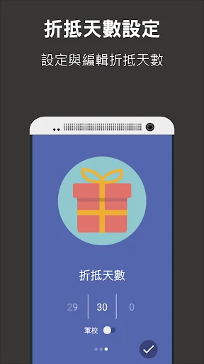 數饅頭－國軍、替代役退伍倒數器、阿替倒數中 screenshot 4