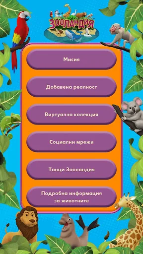 Зооландия