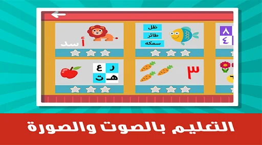 الحروف العربية والكلمات screenshot 2