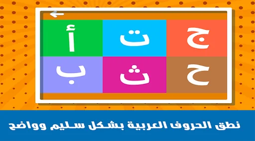 الحروف العربية والكلمات screenshot 4