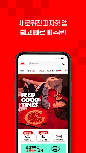 피자헛