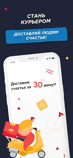 Курьер Папа Джонс screenshot 1