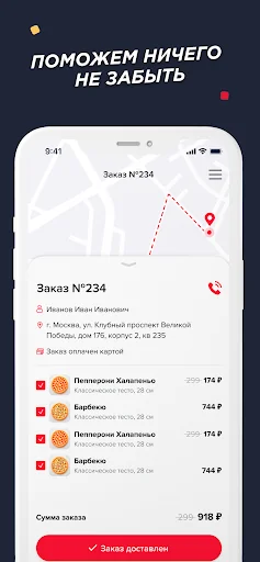 Курьер Папа Джонс screenshot 3
