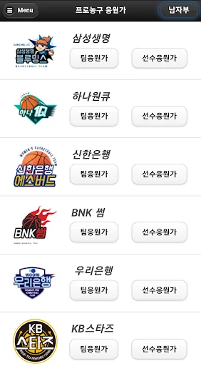프로농구 응원가 screenshot 3