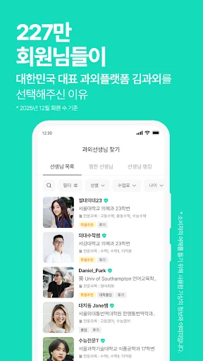 김과외(대한민국 대표 과외 플랫폼)