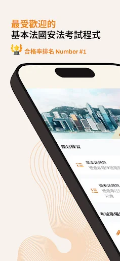 1TakePass 基本法及國安法考試題庫練習