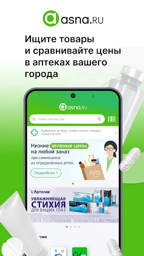 Аптека Asna.ru заказ лекарств
