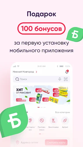 Аптека Максавит-заказ лекарств screenshot 1