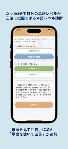 英単語パス (単語レベル診断搭載) screenshot 2