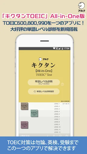 キクタン [All-in-One] TOEIC® 合本版