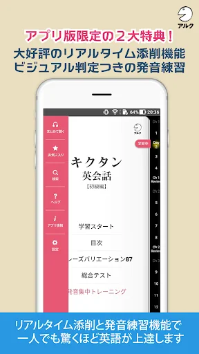 キクタン英会話 <初級編> [添削＋発音練習機能つき]