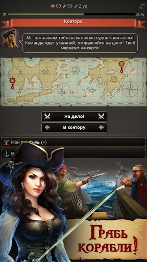 Флибустьеры screenshot 1
